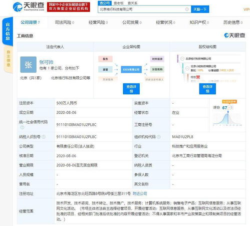 滴滴成立新公司布局互聯(lián)網(wǎng)信息服務(wù)，加速多元化生態(tài)建設(shè)